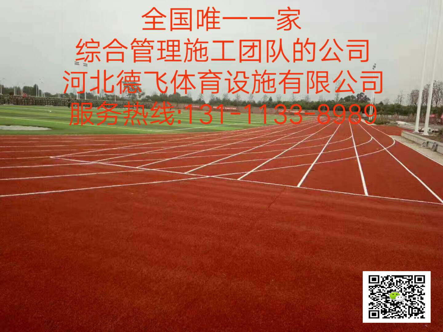 随州学校塑胶跑道体育/有限公司欢迎您！