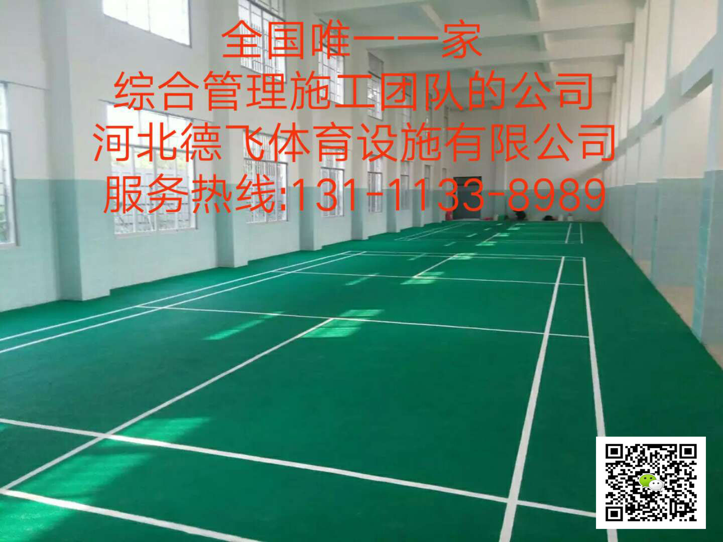 黑龙江地垫篮球场施工体育｜有限公司欢迎您