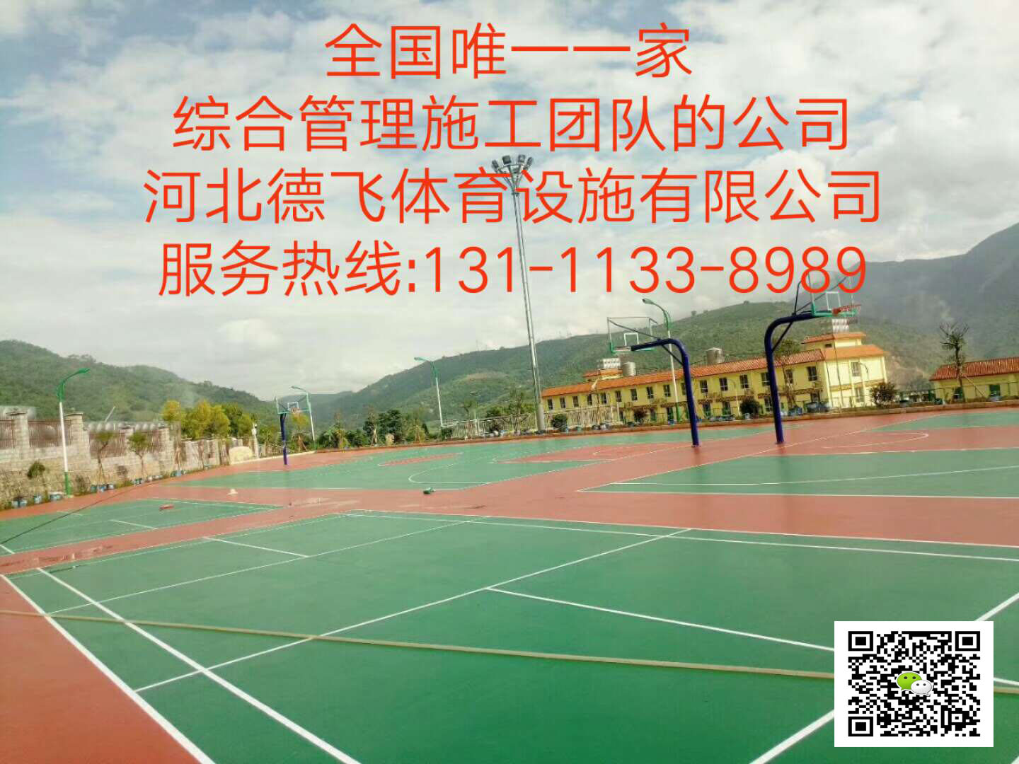 苏州学校塑胶跑道协会欢迎光临/有限公司欢迎您