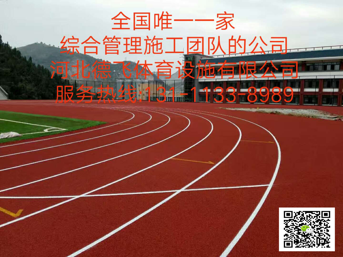 辽源塑胶篮球场协会/有限公司欢迎您