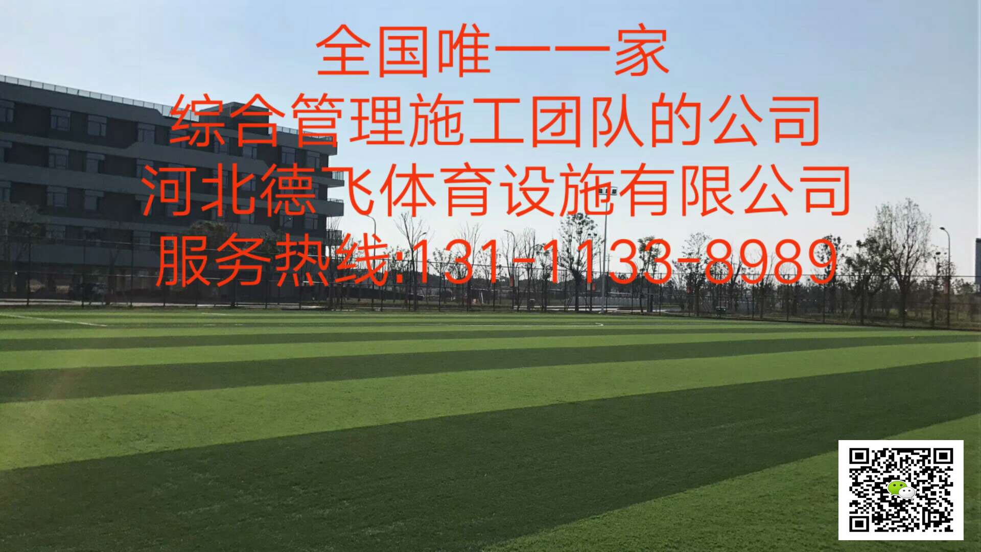 青岛EPDM塑胶场地协会欢迎光临/有限公司欢迎您