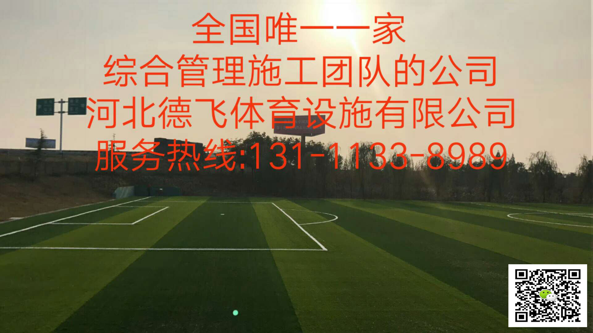 湖州环保塑胶跑道材料厂家工程施工<股份有限公司,集团>-欢迎您