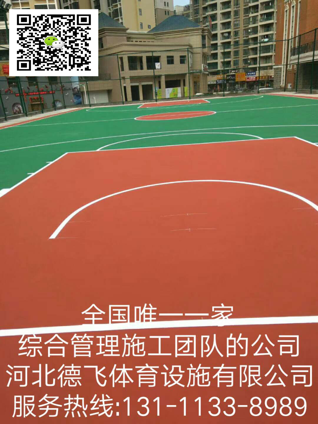 滁州丙烯酸塑胶篮球场建设协会欢迎光临｜有限公司欢迎您