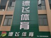 新和县塑胶跑道草坪施工今日新闻优质供应