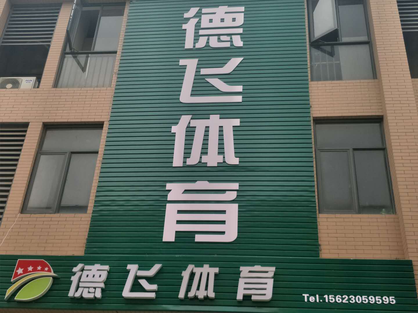 四川遂宁市网球施工公司
