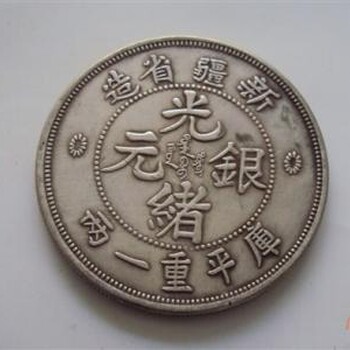 陕西咸阳古董收藏品古钱币在哪交易，古董古玩鉴定价值评估快速交易