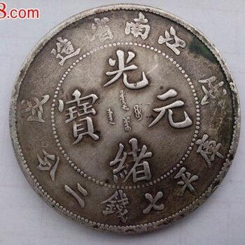 陕西西安古钱币市场价格陕西古董古玩鉴定交易的地方在哪