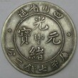古董古钱币在陕西哪里能出手鉴定交易