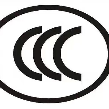 河南CCC认证纳米黑板3C认证一站式服务办理