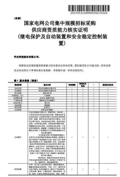 变压器国网一纸证明办理国网资质能力核实技术指导