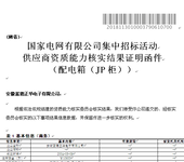 国网一纸证明怎么办理国网一纸证明查询国网核实证明文件