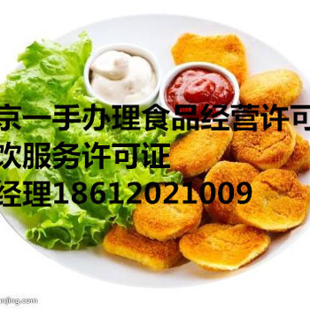 朝阳区食品经营许可证办理手续麻烦吗