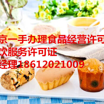 昌平区食品经营许可证自己能办理下来吗