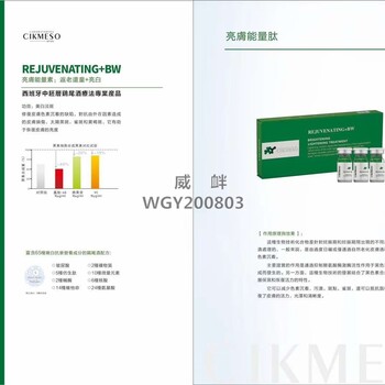 供应CIKMESO青春焕颜精华液官网8667