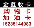 太原购物卡回收：华宇，沃尔玛，山姆士，天美