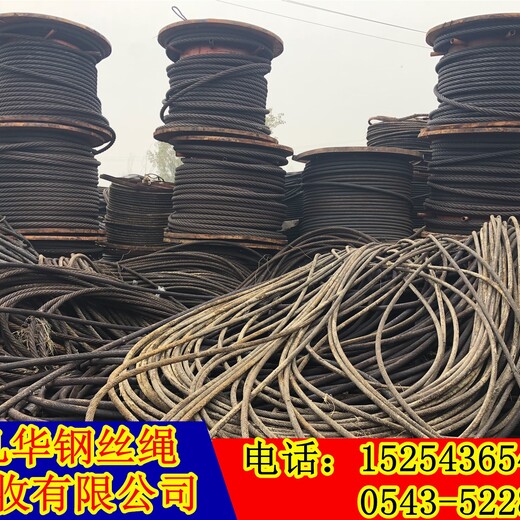 江苏扬州二手钢丝绳回收