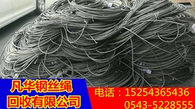 陕西新旧钢丝绳大量回收图片3