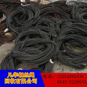 漯河新旧钢丝绳回收厂家