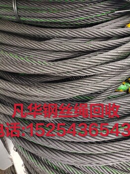 永州现金回收新旧钢丝绳
