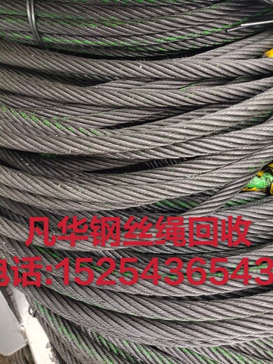 台江回收金矿钢丝绳