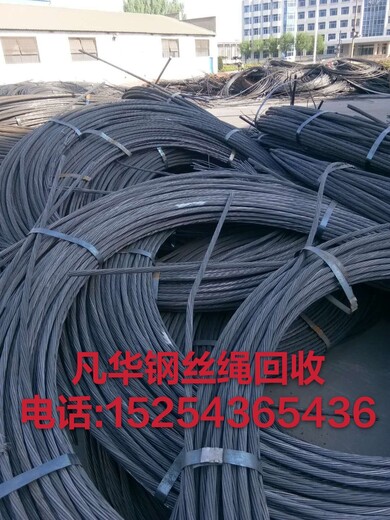 南昌回收新旧钢丝绳