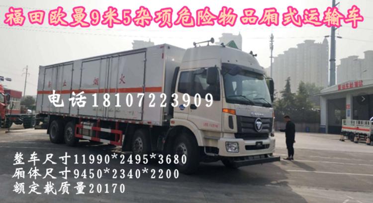 浙江省欧马可5.1米气体厢式车厂家地址