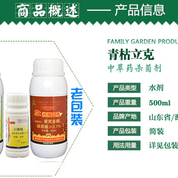 山東煙臺蘋果樹根腐病中草藥殺菌劑青枯立克廠家