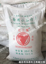 供應張家口張北沽源縣食品小蘇打/紅三角牌食用碳酸氫鈉報價