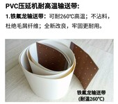 PVC压延机耐高温输送带，纯棉输送带，铁氟龙输送带