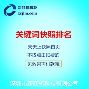 北京网站优化_北京关键词排名_北京seo推广-深圳市新商机科技有限公司