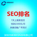 seo优化公司_seo外包服务_北京seo优化-深圳市新商机科技有限公司