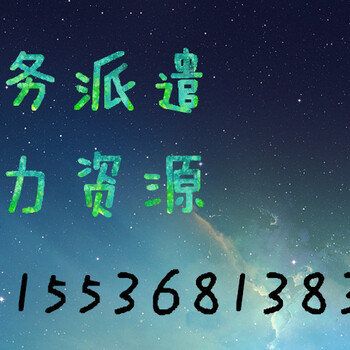 山西太原办理劳务派遣公司需要什么条件，办理需要什么资料？