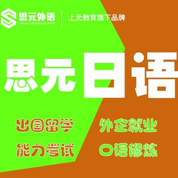 看动漫，学日语，就来南通如皋上元日语培训班