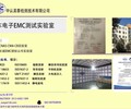 江蘇蘇州昆山太倉汽車電子EMC檢測實驗室中認英泰