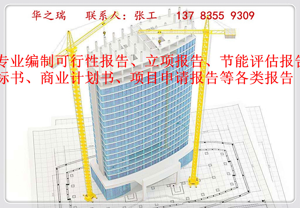 和田县做可行性报告写可行公司价格