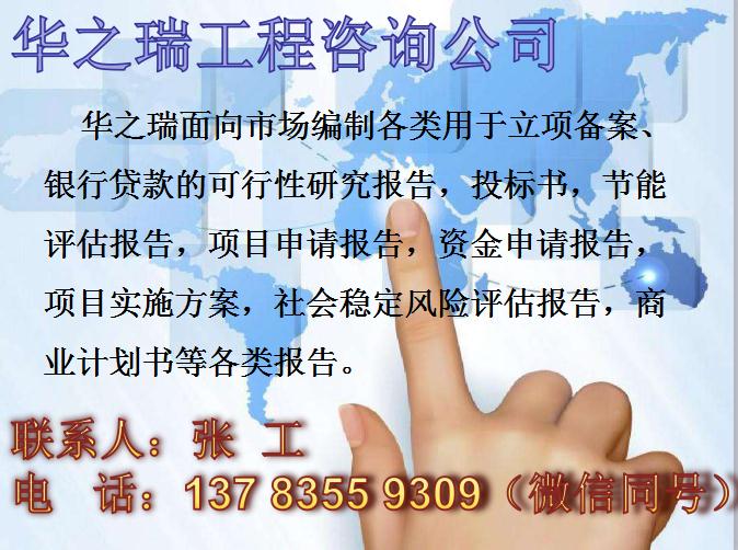 嫩江县编写立项报告做报告可以做公司-嫩江县养殖项目