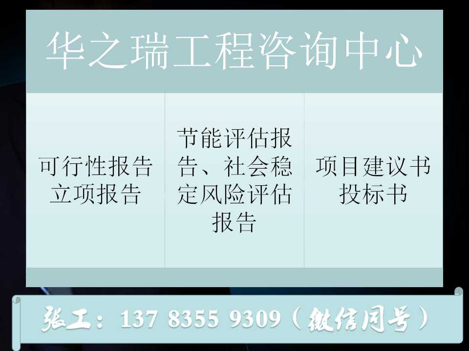 凤翔县做可研报告公司会写可行性报告做报告