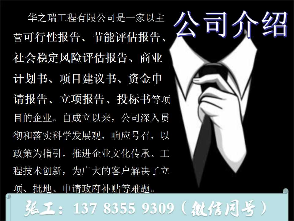 宁远县写报告付款方式立项报告-宁远县能做服务好