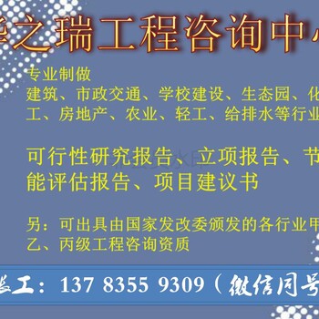 凤阳县可以做项目可行性报告-凤阳县写可行报告公司