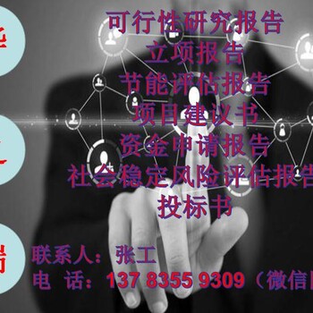 庆城县本地做社会稳定风险评估报告的公司