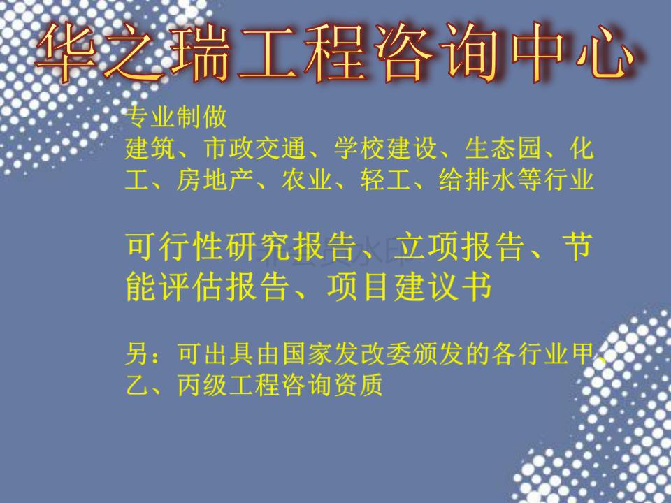 邵阳县能做可行性报告写的可行、可以公司写可行邵阳县