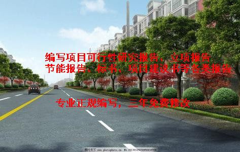 建瓯市代做节能评估报告的公司通过可上会