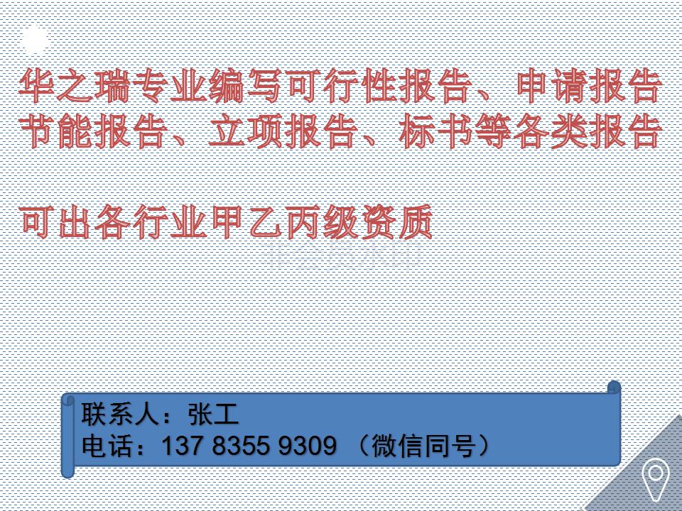 四会市写可行性报告公司、四会市有资质的公司单位