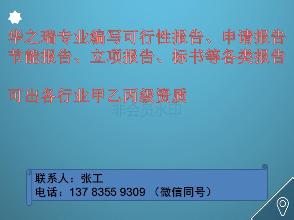 旬阳做可行性报告的公司-哪能做可行性报告旬阳