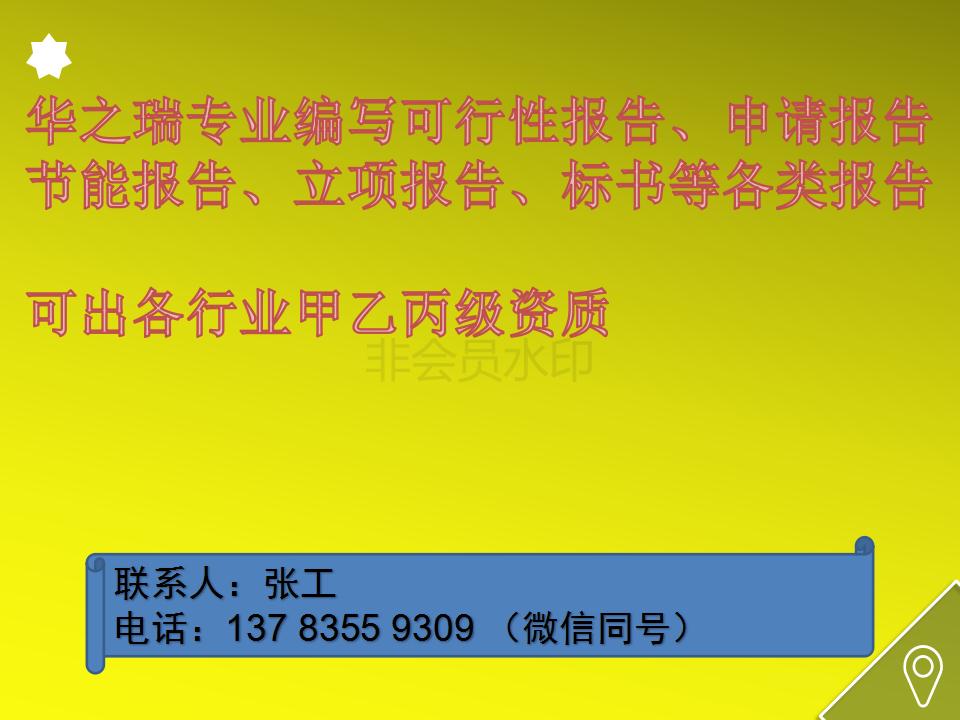 旺苍县哪有做立项报告公司-旺苍县写立项备案报告