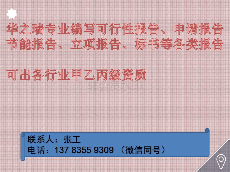 开鲁县能做资金申请报告公司