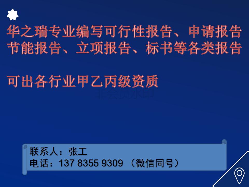 费县哪有做可行性报告-费县有案例、怎么收费