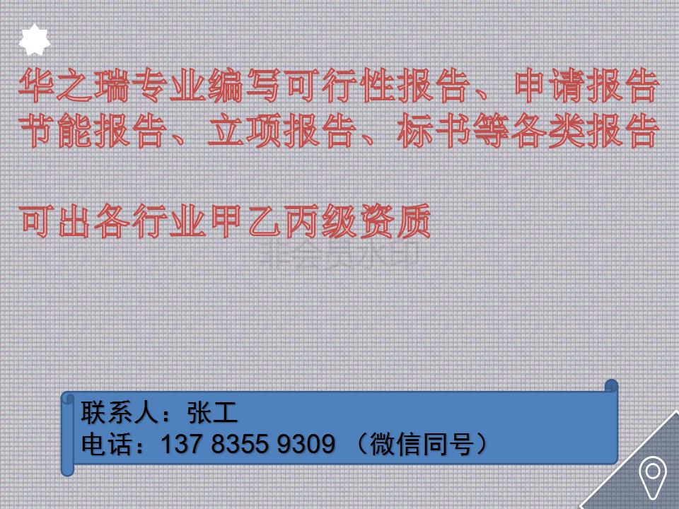 靖远县项目立项写什么报告-靖远县审批报告怎么写