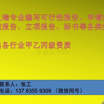 沙河市各类项目审批报告怎么做-沙河市做项目建议书