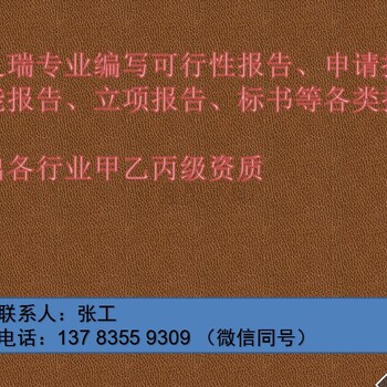 贵南县哪写立项报告便宜-贵南县可以写的公司